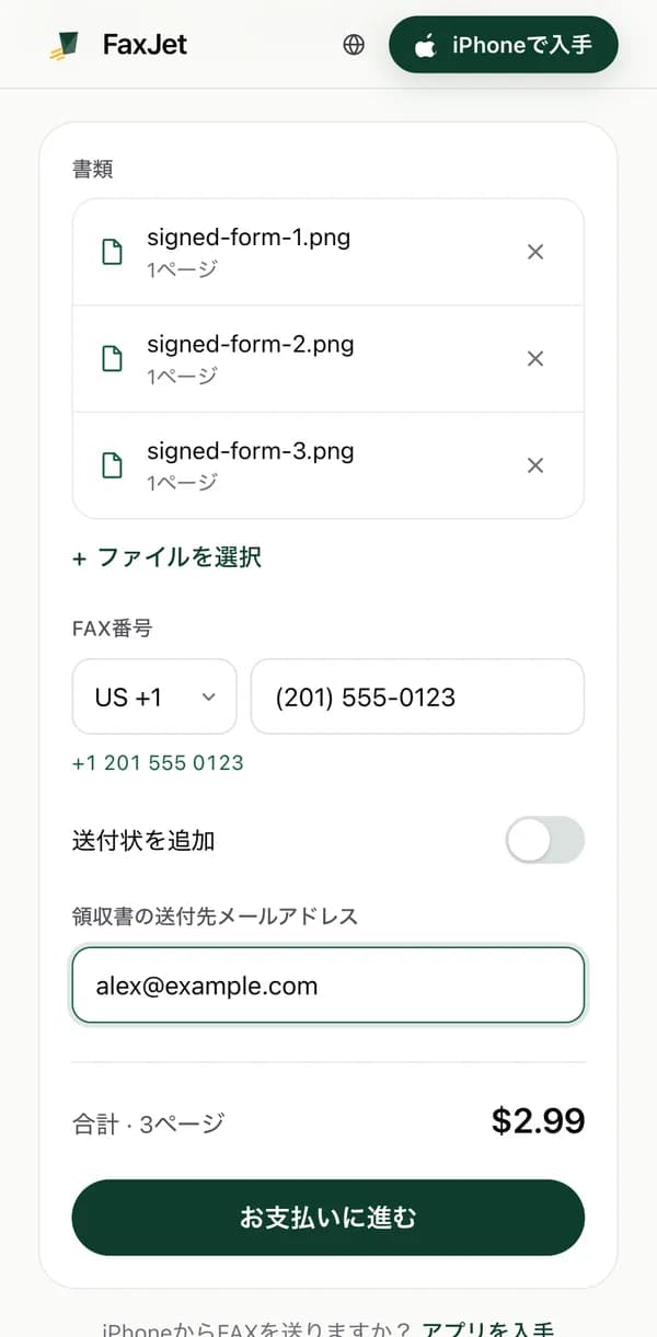 ChromeのAndroid画面で、3ページを追加し、アメリカのFAX番号を入力して、合計$2.99と表示されたFaxJetのWeb送信画面