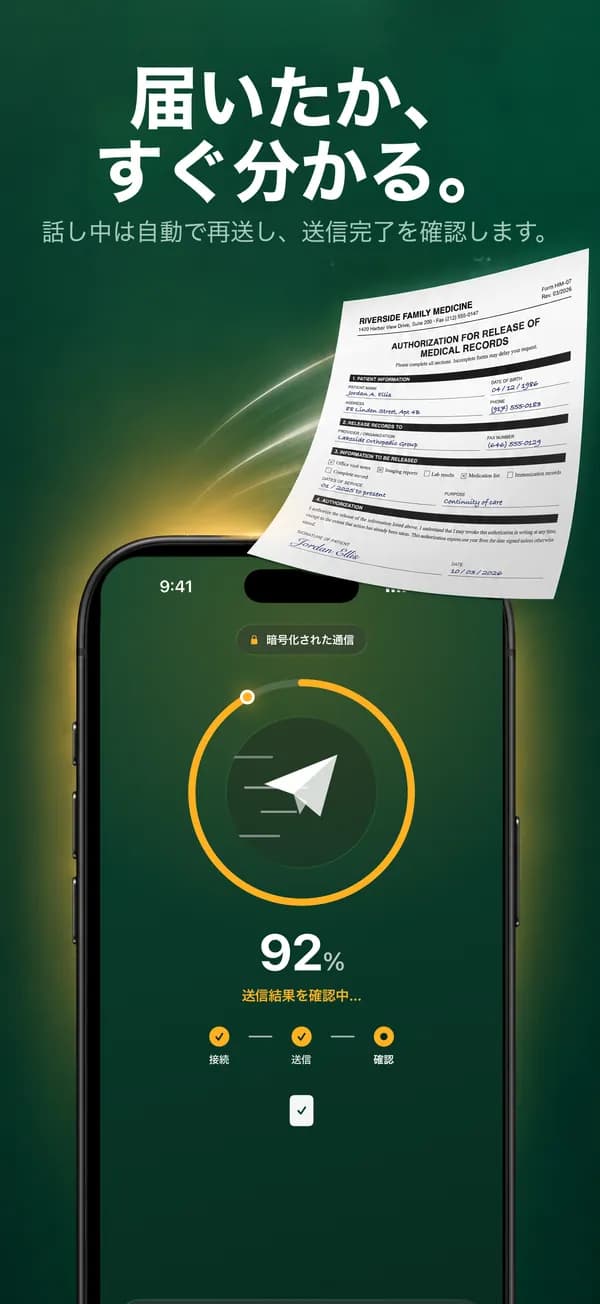 80%まで送信が進み、送信完了を確認しているFaxJetの画面