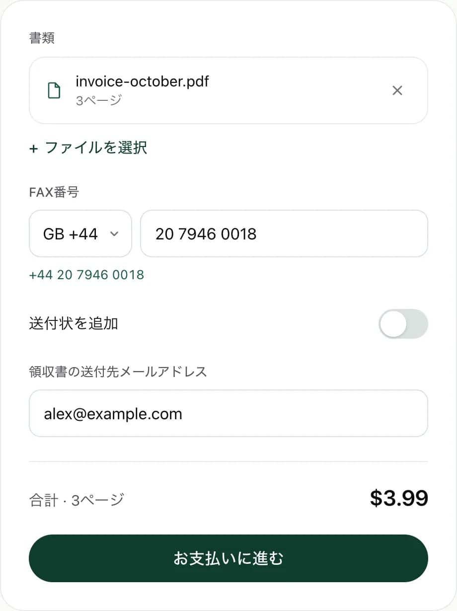 イギリスを選択し、ロンドンのFAX番号を入力して、合計$3.99と表示されたFaxJetのWeb送信画面