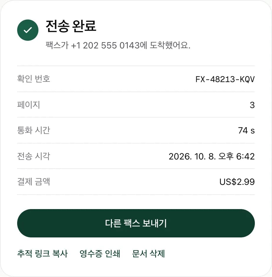 확인 번호, 3페이지, 통화 시간, 결제한 $2.99가 보이는 FaxJet 전송 영수증