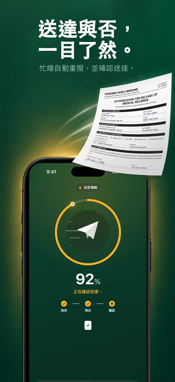 FaxJet 正在傳送傳真,已完成 80%,並確認送達